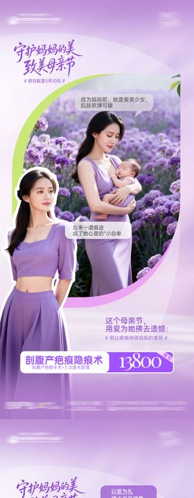 母亲节医美系列活动海报