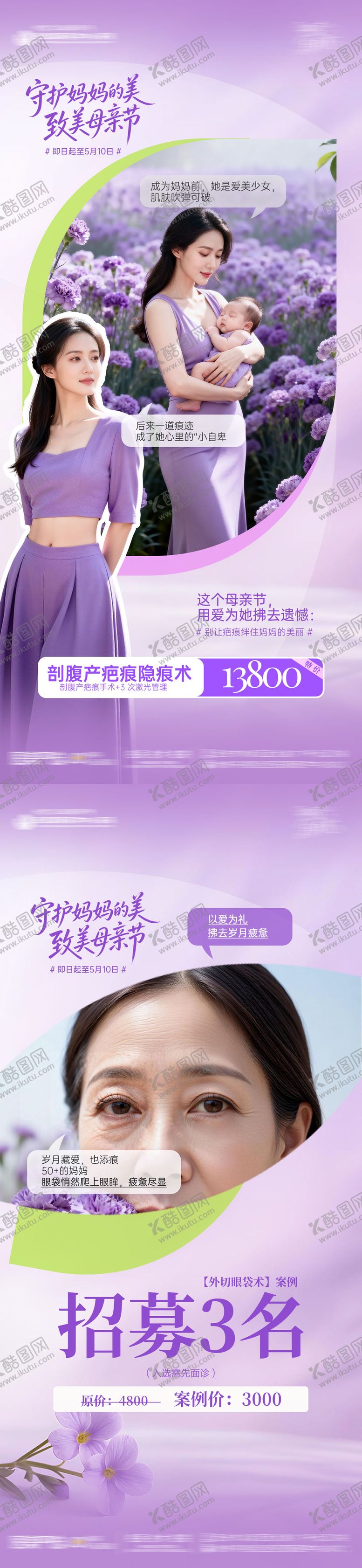 编号：55427305222007041495【酷图网】源文件下载-母亲节医美系列活动海报