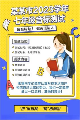 学校海报