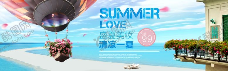 编号：42978109250903398952【酷图网】源文件下载-盛夏美妆