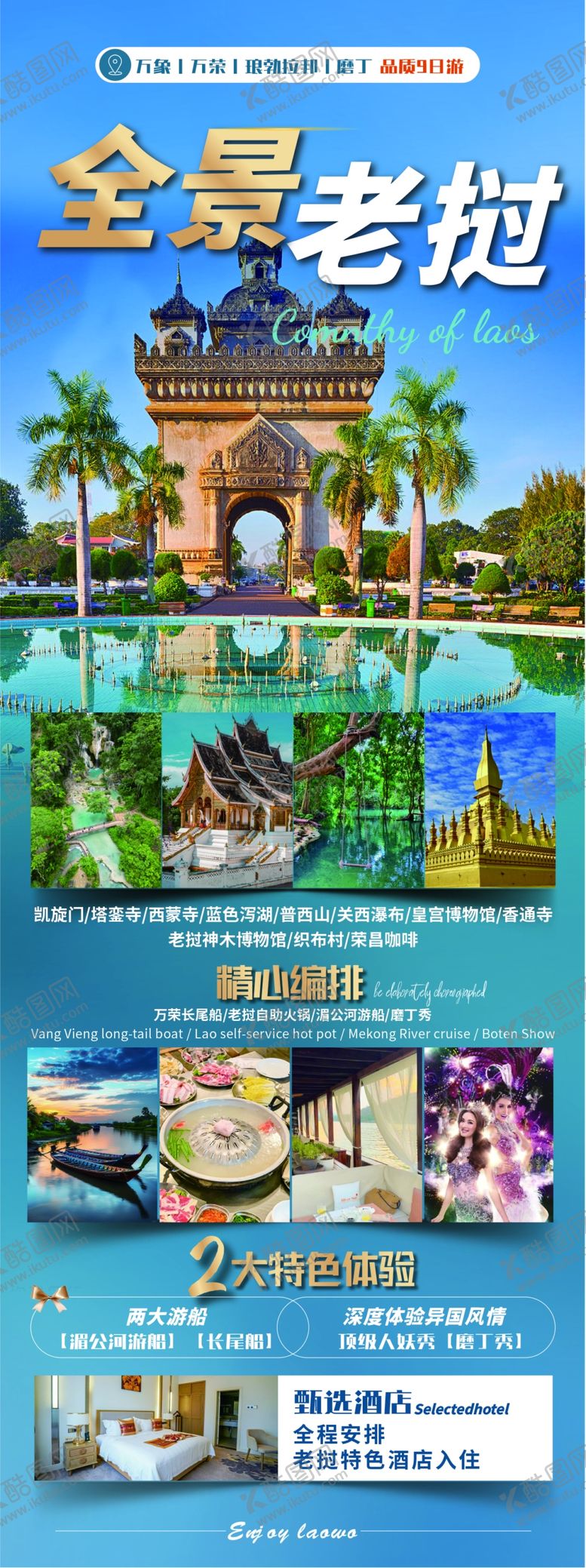 编号：95210001251812466219【酷图网】源文件下载-全景老挝宣传海报