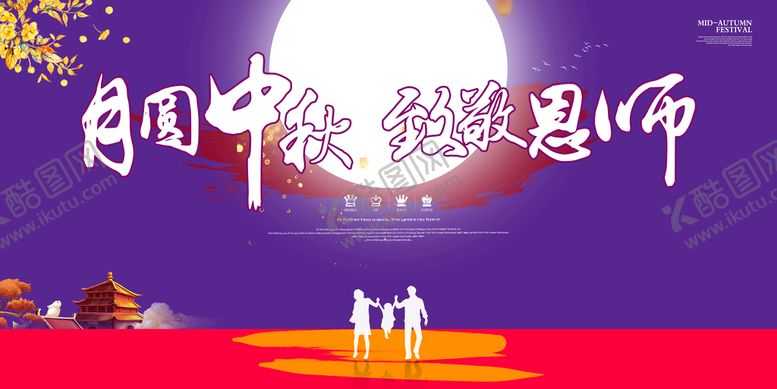 编号：53481910011843576982【酷图网】源文件下载-中秋晚会展板