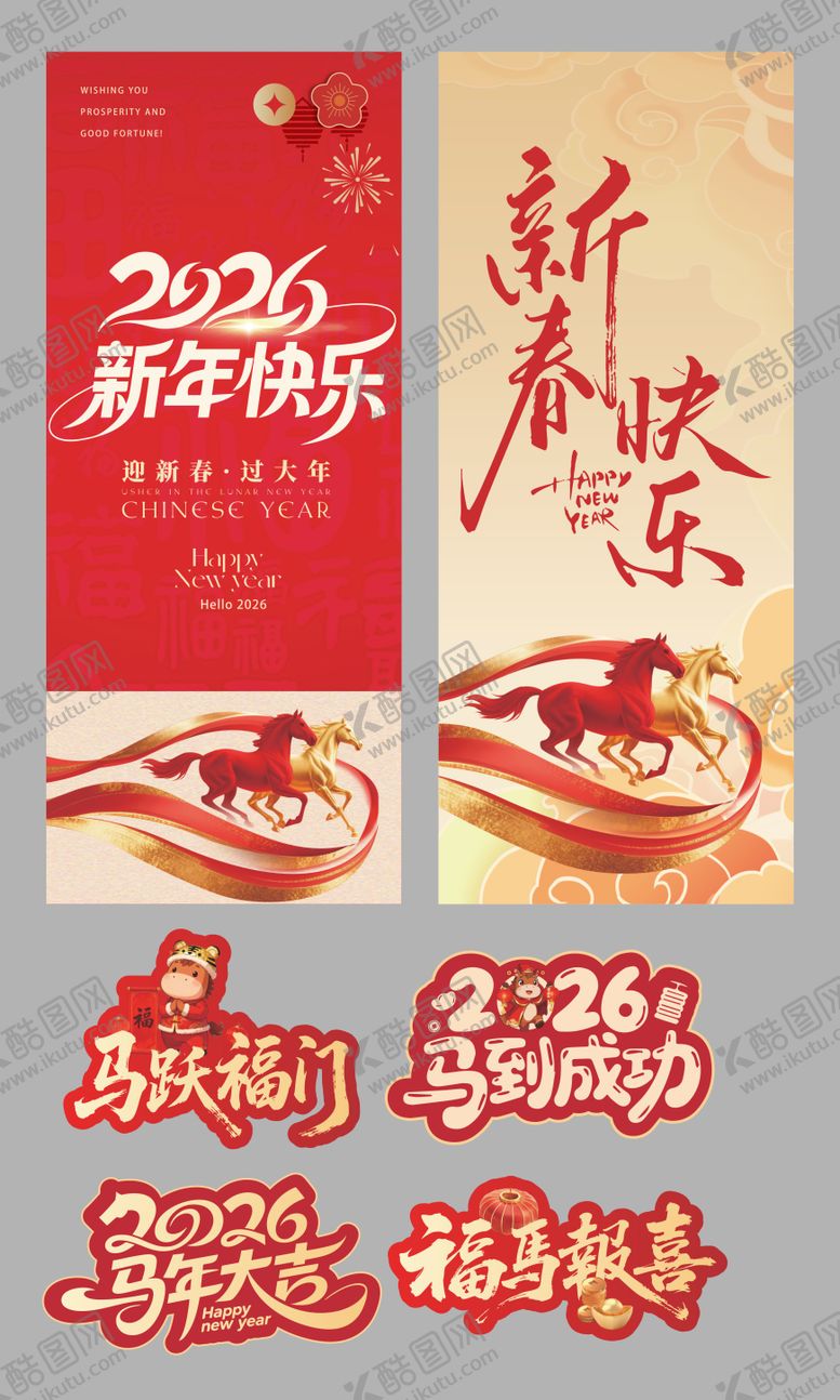 编号：65570202022356468204【酷图网】源文件下载-新春快乐