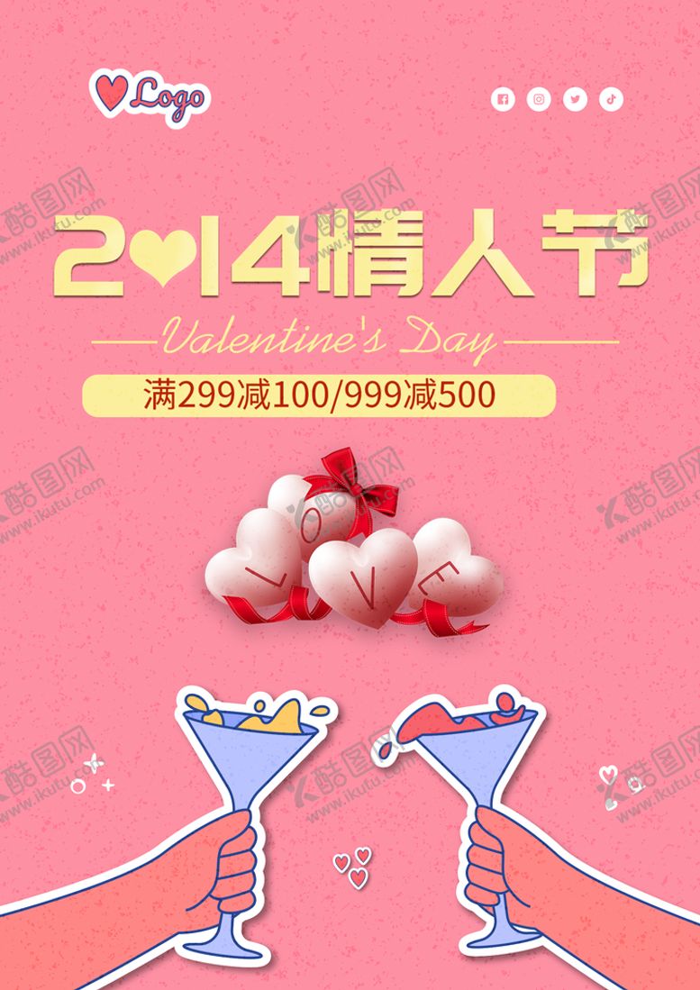 编号：40693109271815090189【酷图网】源文件下载-情人节