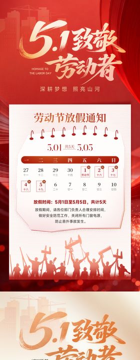 五一放假通知劳动节海报51海报