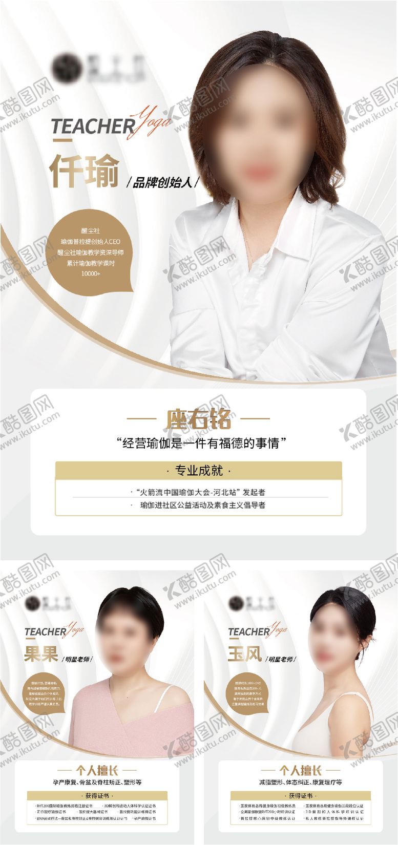 编号：64444011061722026770【酷图网】源文件下载-瑜伽健身老师人物海报