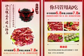 牛肉宣传海报