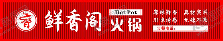 编号：51689409140105022539【酷图网】源文件下载-火锅店招牌平面设计发光字