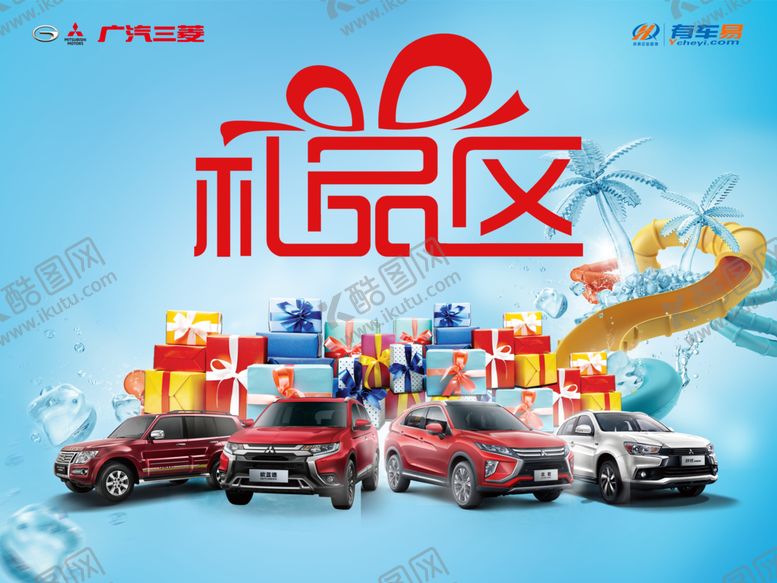 编号：16284109291011492834【酷图网】源文件下载-礼品区