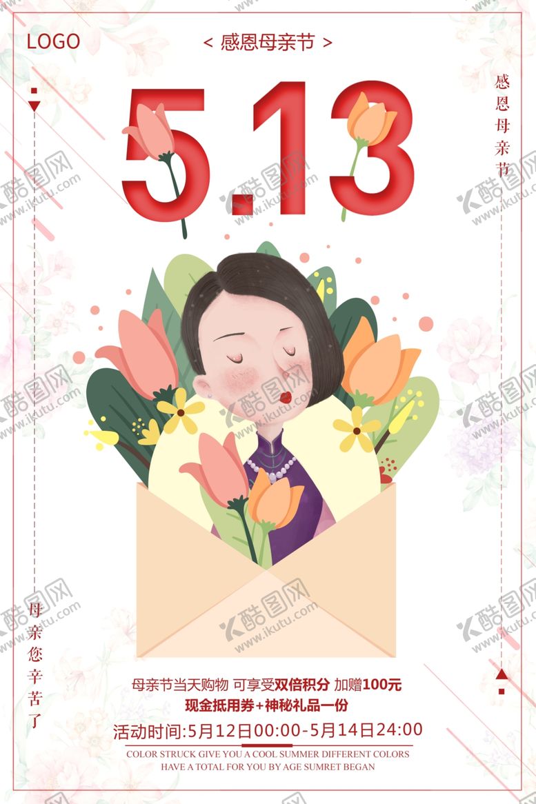 编号：69171607030652375664【酷图网】源文件下载-母亲节