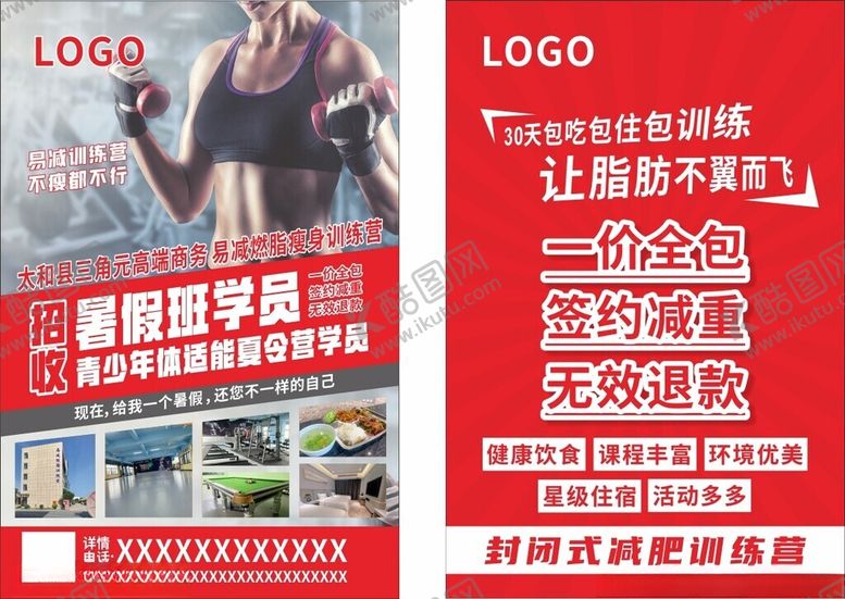 编号：57493001251600157361【酷图网】源文件下载-减肥训练营