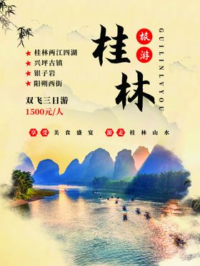 旅游海报景区宣传景点城市