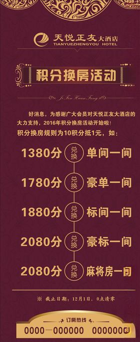 酒店积分活动