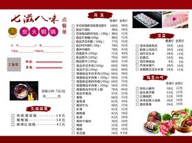 菜单涮锅点烧烤