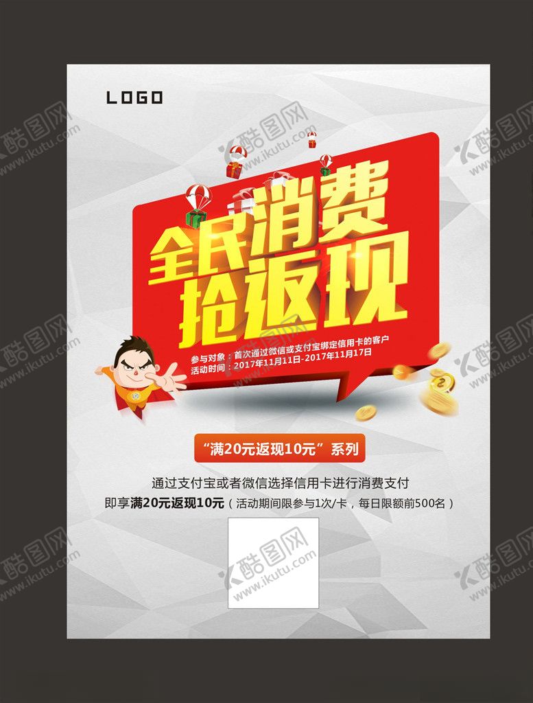 编号：86554910151259284696【酷图网】源文件下载-扫码返现