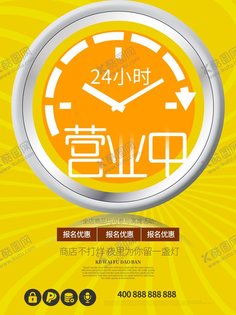 编号：76371710070251541229【酷图网】源文件下载-营业中