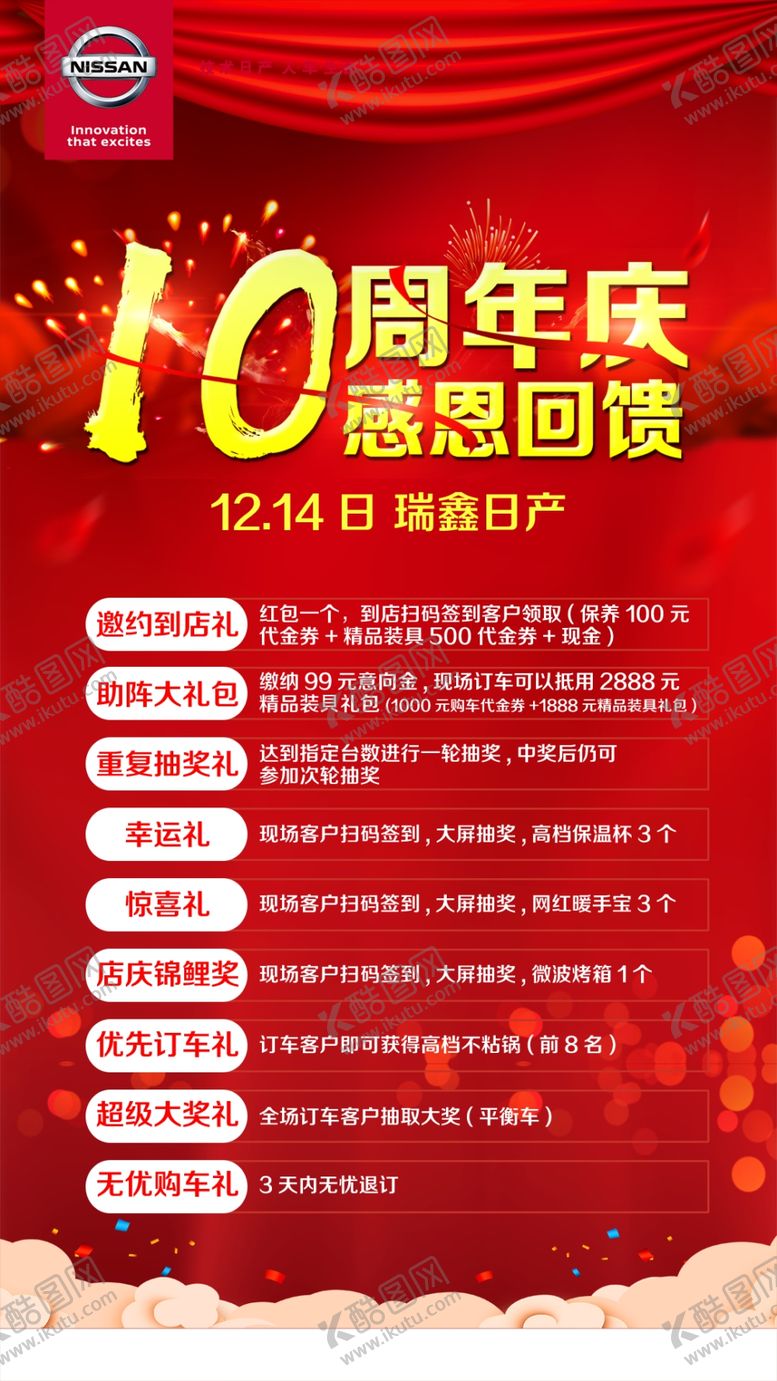 编号：36168709131350081116【酷图网】源文件下载-周年店庆海报
