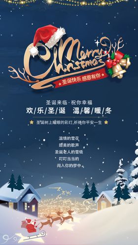 平安夜圣诞节商宣传海报图片