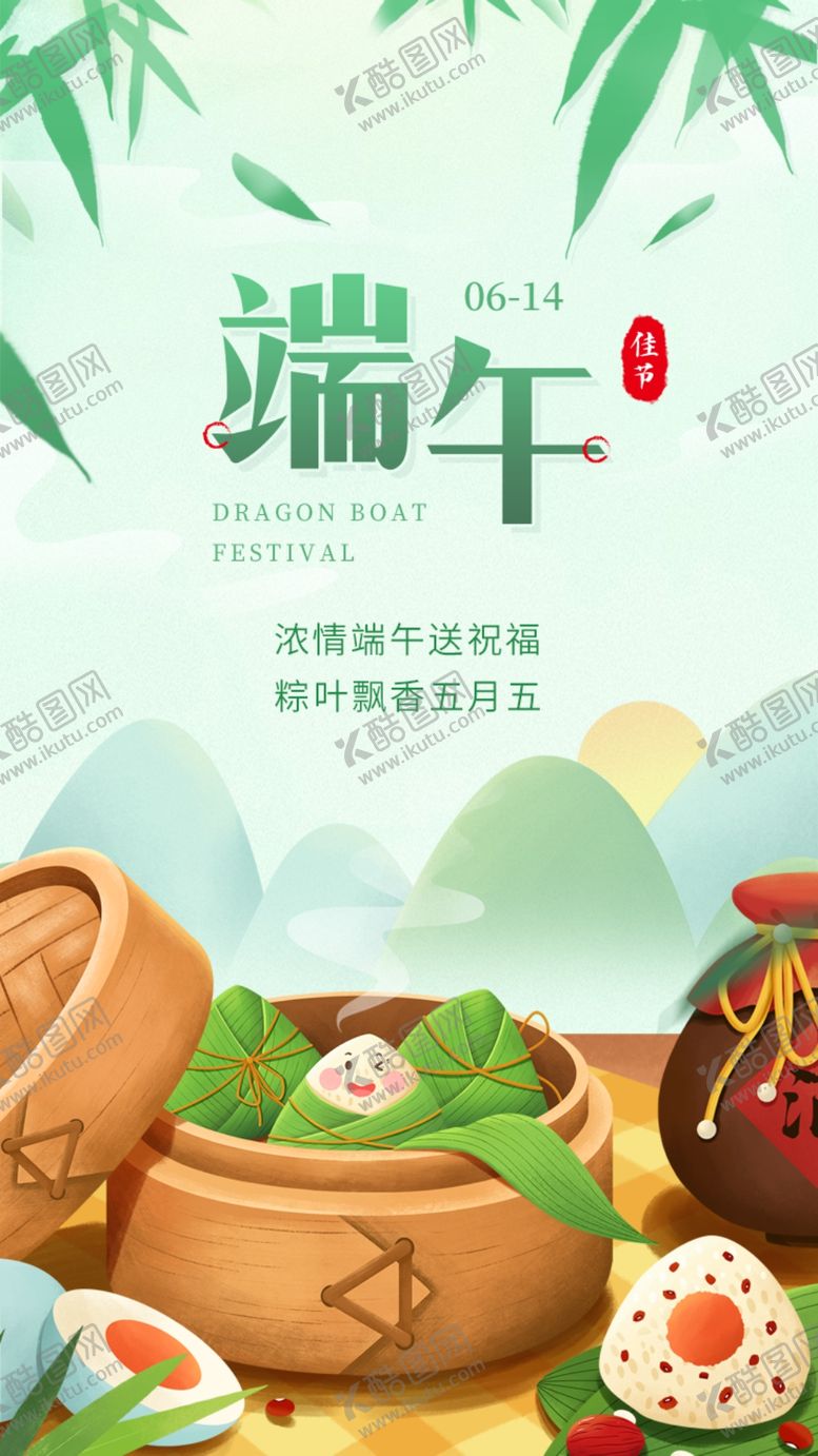 编号：20751909180150048369【酷图网】源文件下载-端午