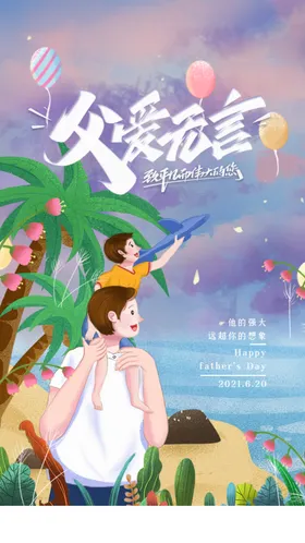 父亲节