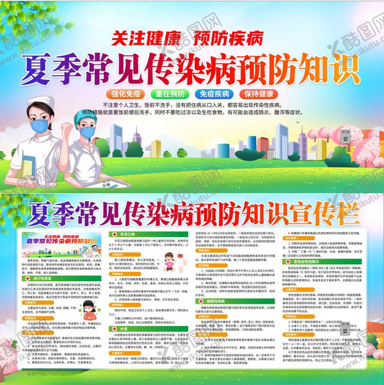 编号：17627602050016016334【酷图网】源文件下载-夏季常见传染病预防知识宣传栏