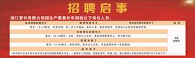 招聘