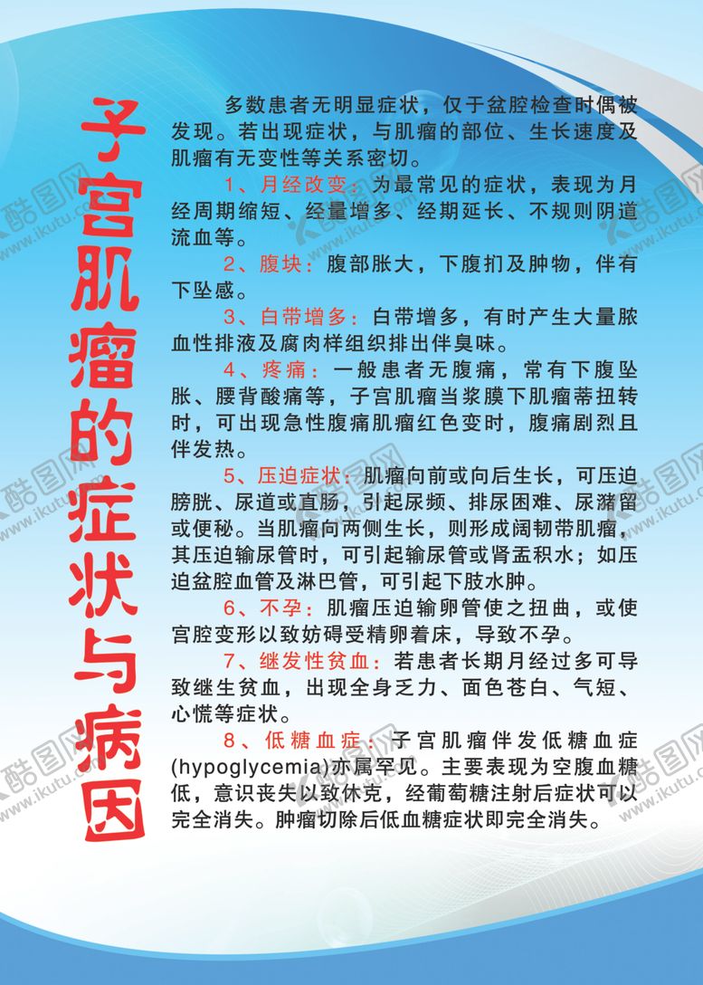 编号：32862407080939442996【酷图网】源文件下载-子宫肌瘤的症状与病因