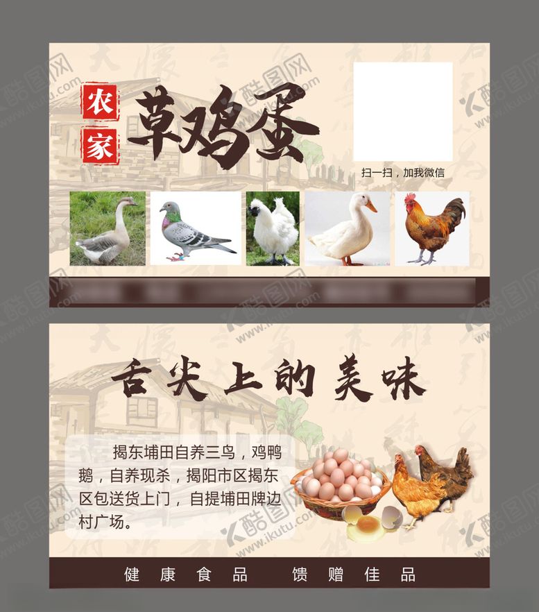编号：21971907011056012907【酷图网】源文件下载-鸡蛋名片土鸡蛋草鸡蛋名片