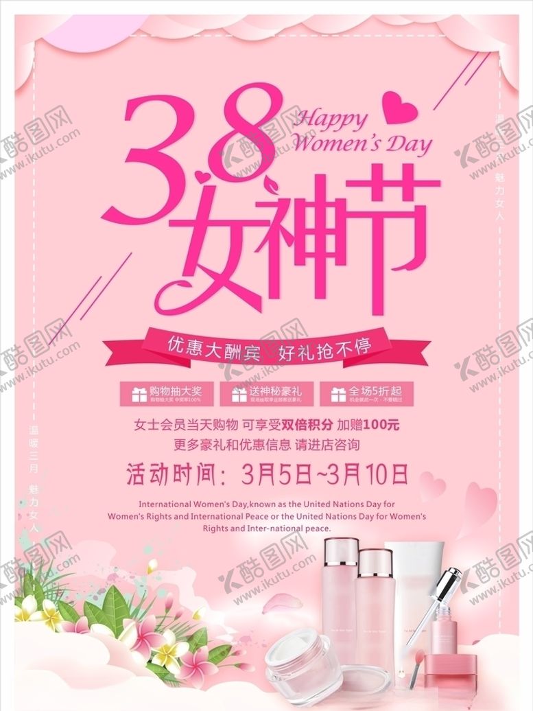 编号：50870010060739342734【酷图网】源文件下载-妇女节