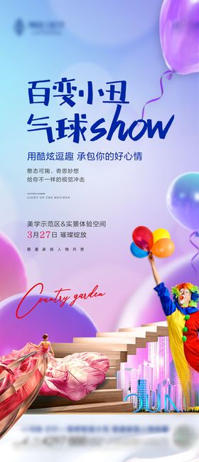 小丑气球活动