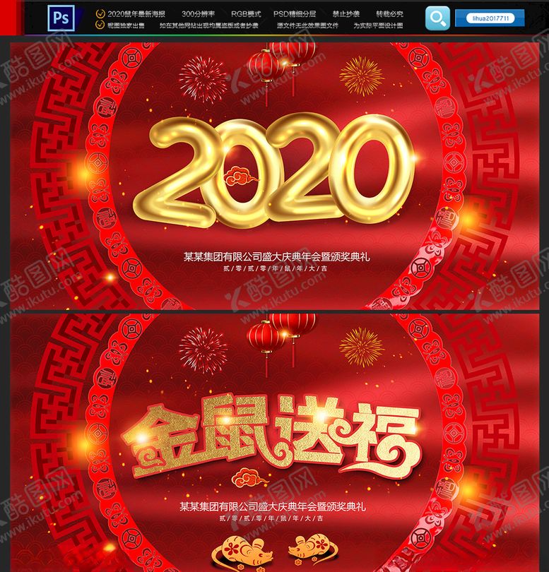 编号：86542610102334355431【酷图网】源文件下载-鼠年