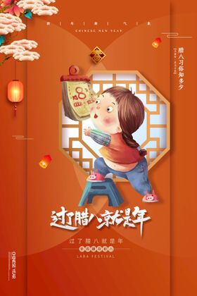 编号：87612909261702150263【酷图网】源文件下载-创新腊八宣传海报设计