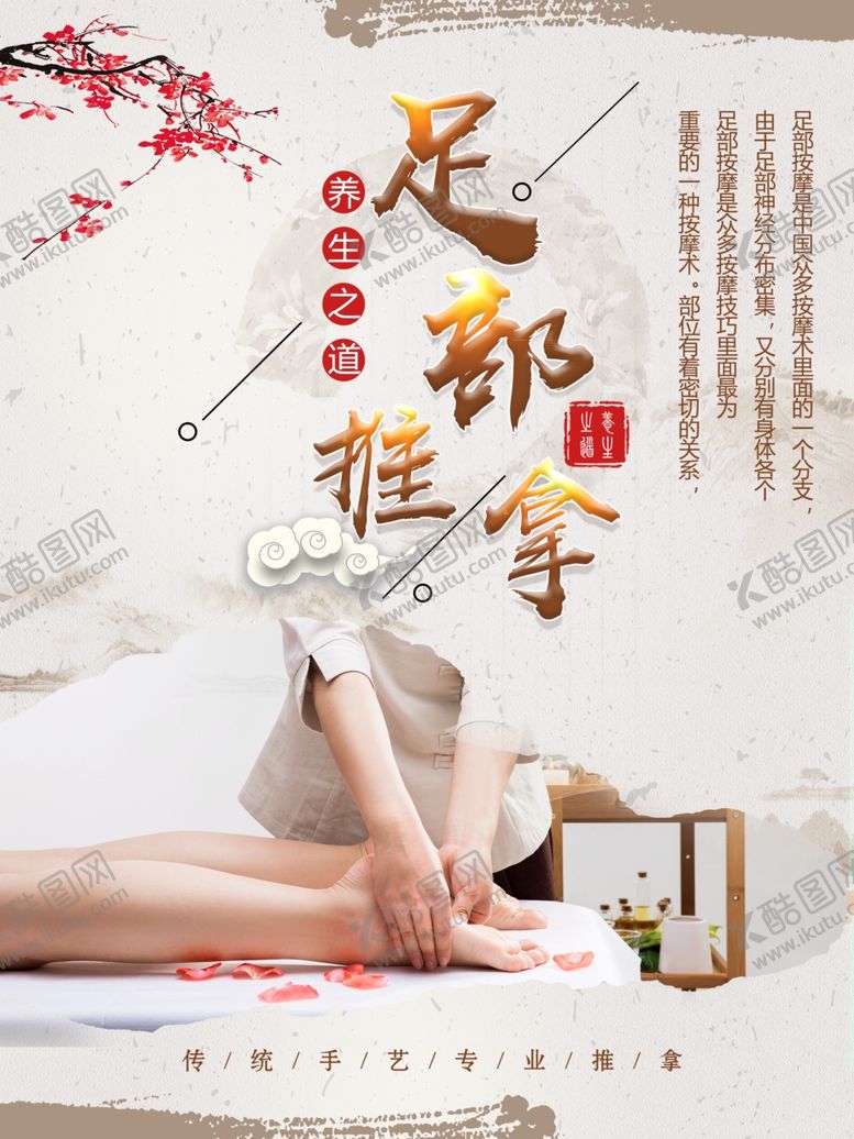 编号：90178501252323568725【酷图网】源文件下载-足部推拿
