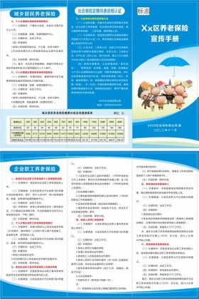 编号：90800310221220463032【酷图网】源文件下载-企业职工养老保险三折页