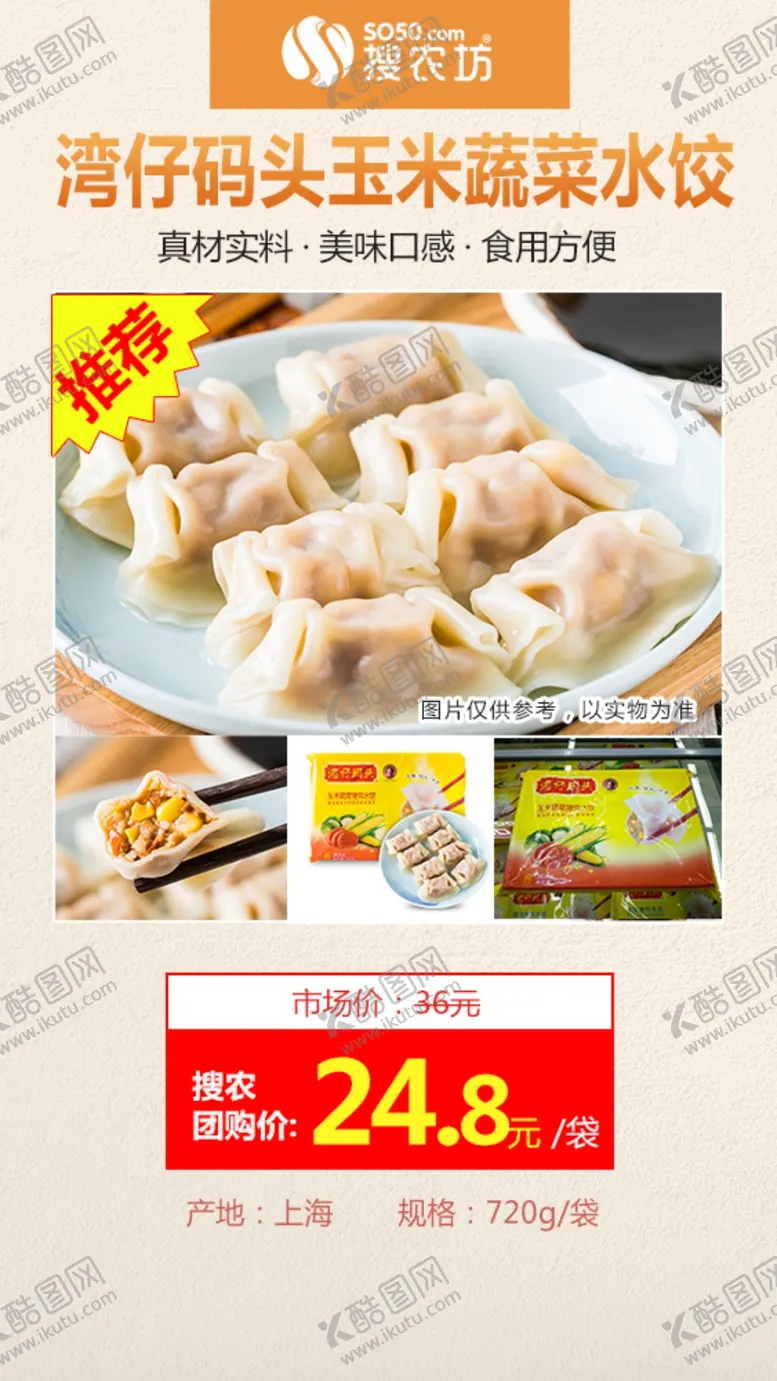 编号：90995507021412052629【酷图网】源文件下载-高佣主推湾仔码头玉米蔬菜水饺
