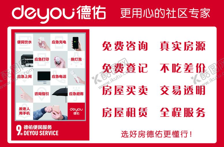 编号：81203509250904484597【酷图网】源文件下载-德佑