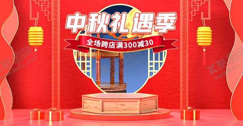 编号：34927809221920188304【酷图网】源文件下载-中秋海报