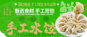 精选手工水饺舌尖美味