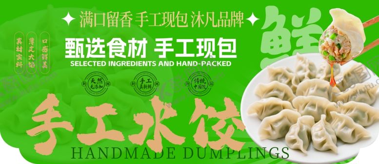 编号：43714509271507373846【酷图网】源文件下载-精选手工水饺舌尖美味