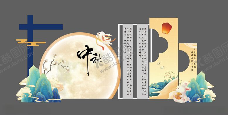 编号：11039110270511398249【酷图网】源文件下载-中秋中式古风元素组合画面