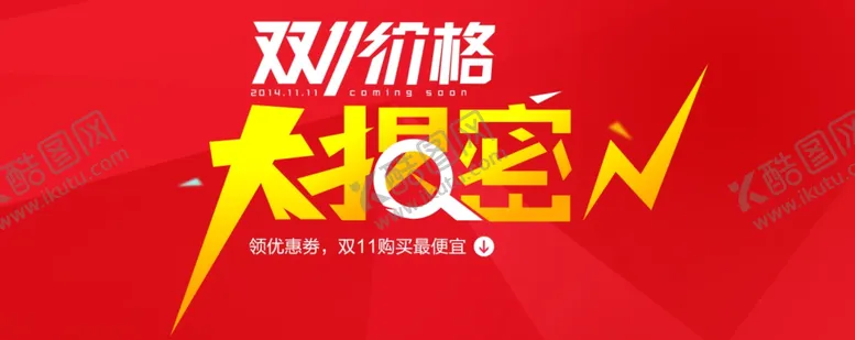 编号：31159604172018521165【酷图网】源文件下载-双11双12购物节