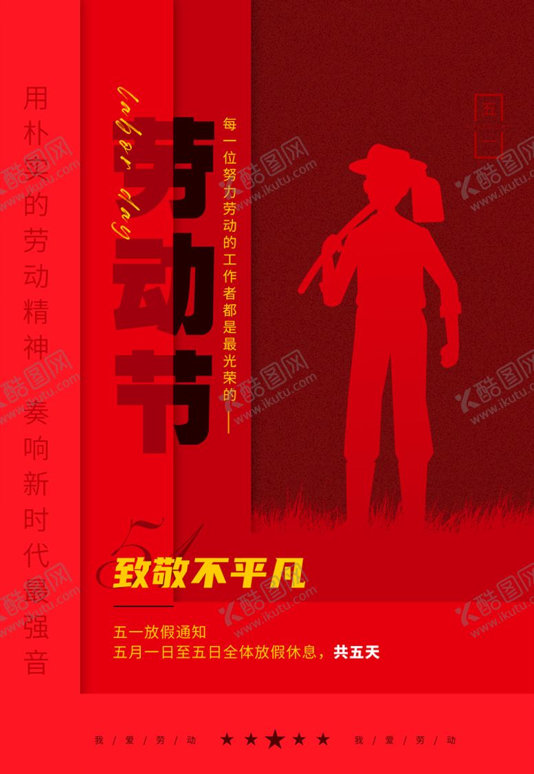 编号：90685310020933028953【酷图网】源文件下载-劳动节