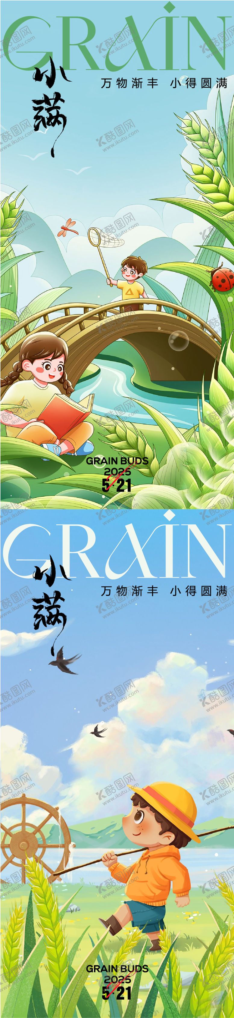 编号：82615805112307229028【酷图网】源文件下载-小满芒种