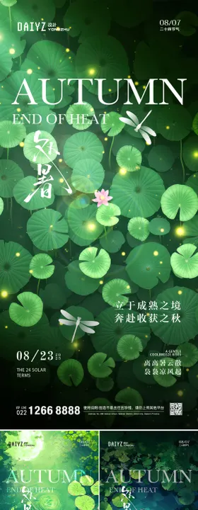 处暑节气意境系列 