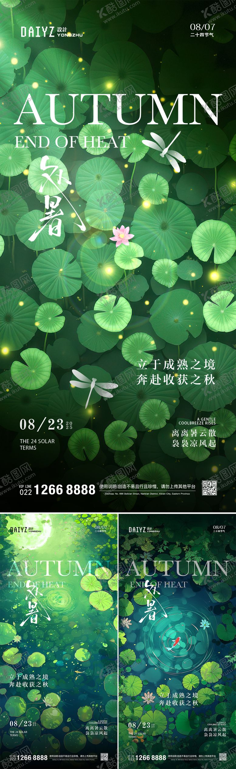 编号：41396208152205067696【酷图网】源文件下载-处暑节气意境系列 