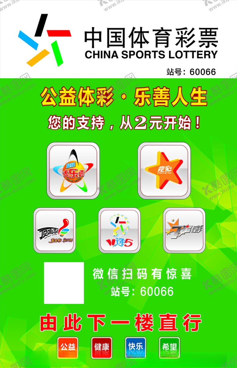 编号：44219206260544385263【酷图网】源文件下载-体育彩票