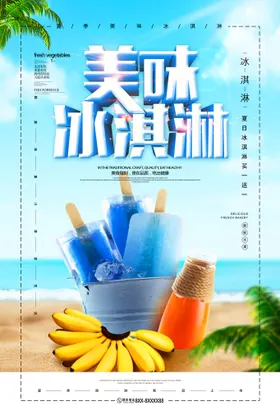 冰淇淋冷饮店展板甜点海报展板夏日