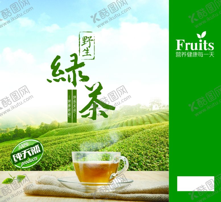 编号：25724910031325557053【酷图网】源文件下载-绿茶