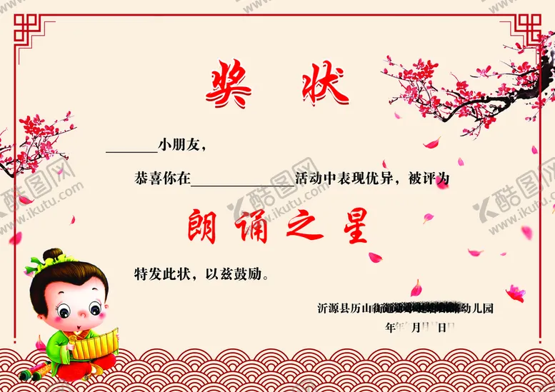 编号：73606511162253032890【酷图网】源文件下载-学校朗诵之星奖状