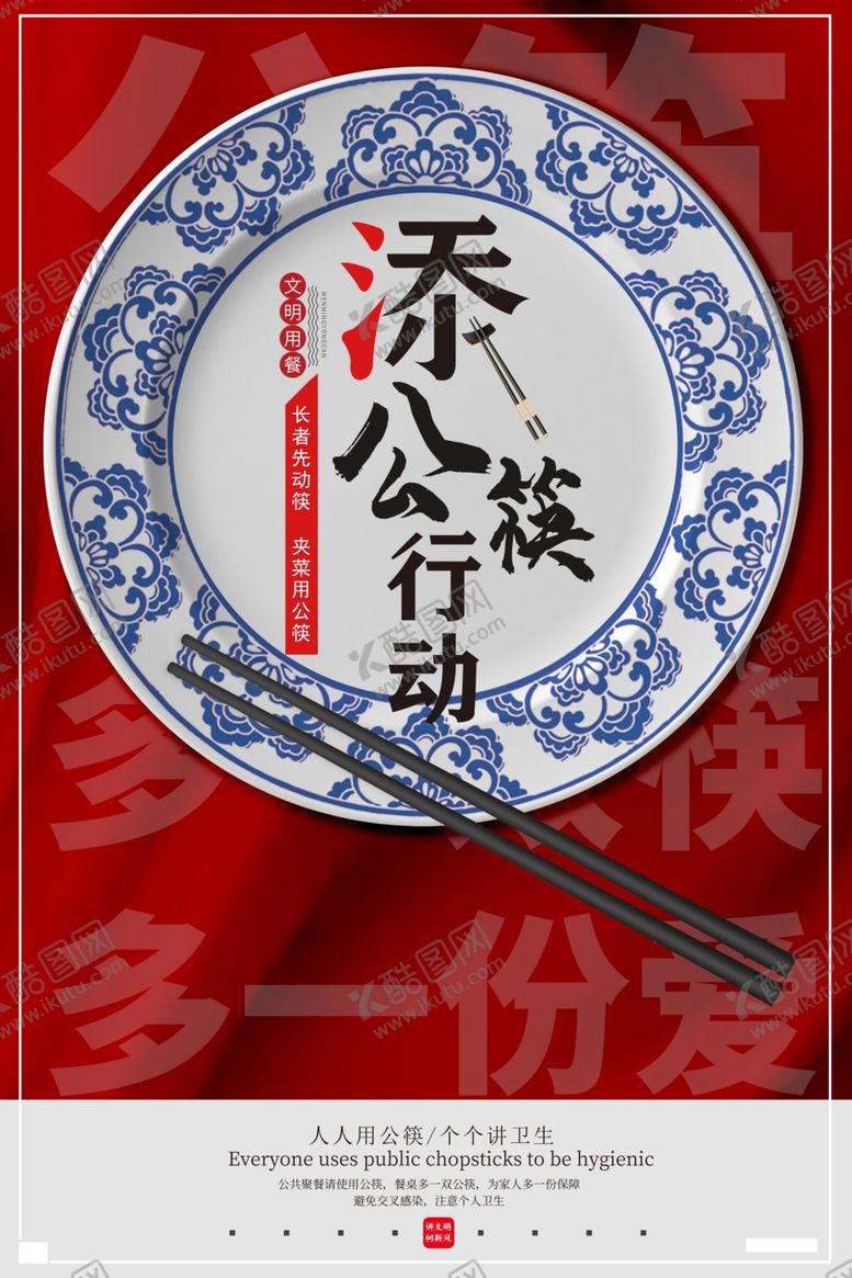 编号：52225210191814493846【酷图网】源文件下载-公勺公筷